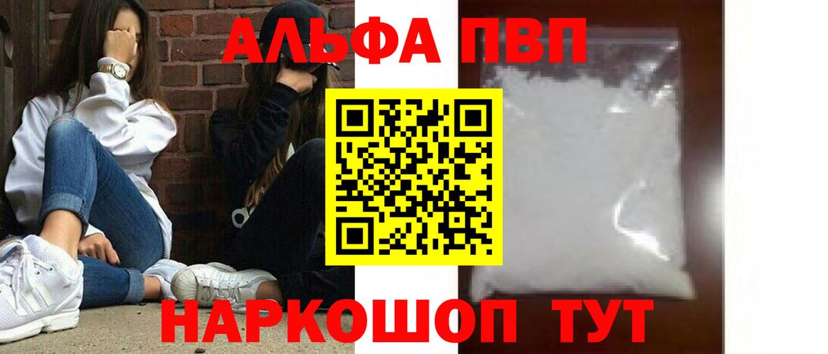 Радужный  Alpha PVP мука  Вход с VPN  Альфа ПВП Crystall 