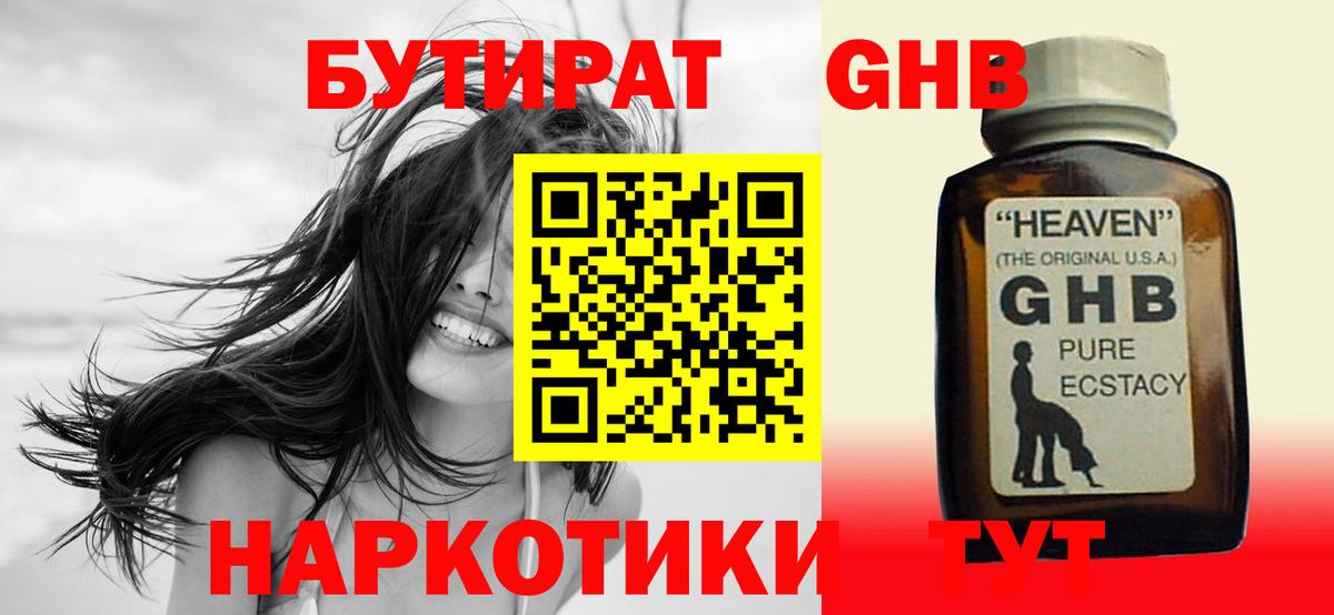Радужный  БУТИРАТ Butirat  БУТИРАТ  Вход с VPN 