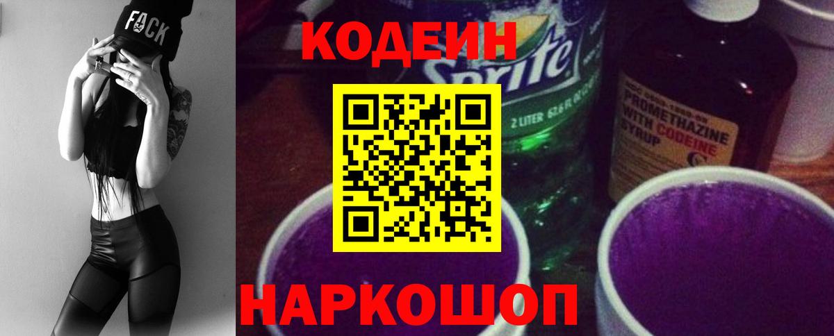 Радужный  Кодеиновый сироп Lean Purple Drank  Вход с VPN 