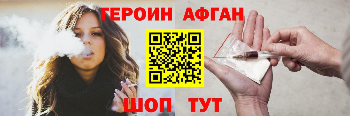 Героин Афган Радужный